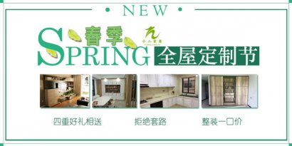 全屋定制節(jié)正式啟動(dòng)，雙飾面櫥柜最低1152一米，